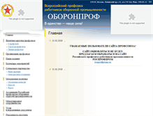 Tablet Screenshot of oboronprof.ru